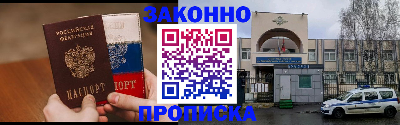 прописка ребенка в Балашихе