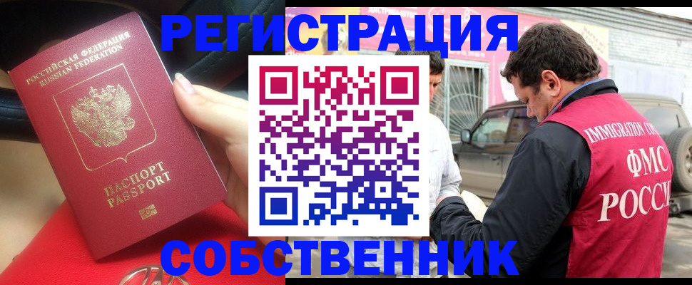 временная регистрация для всех в Балашихе