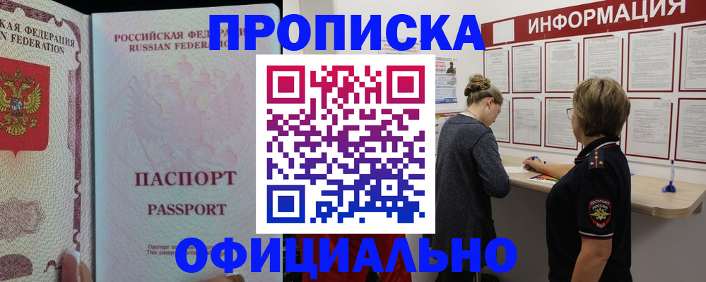 прописка для военкомата в Балашихе