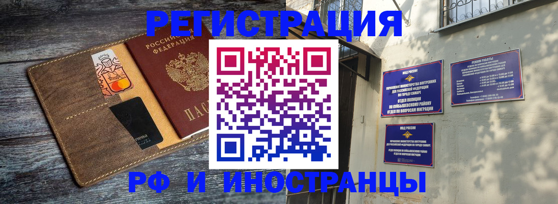 прописка штамп в Балашихе