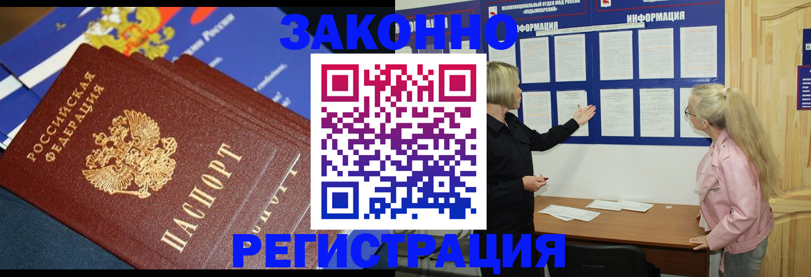 где прописаться в Балашихе